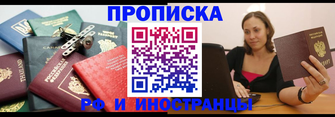 где прописаться в Казани